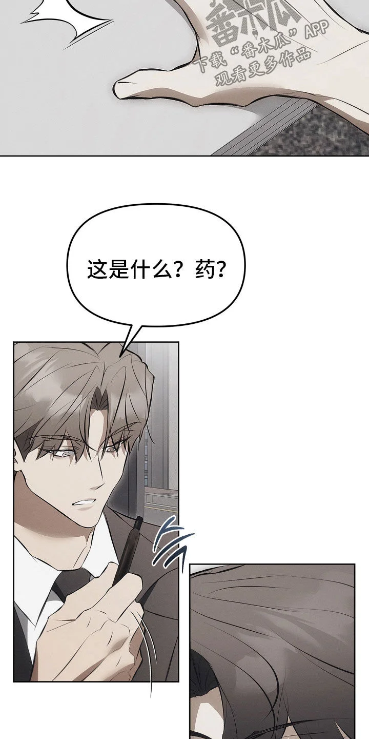 逆命欧米伽 第39章：别耍花招 第5页
