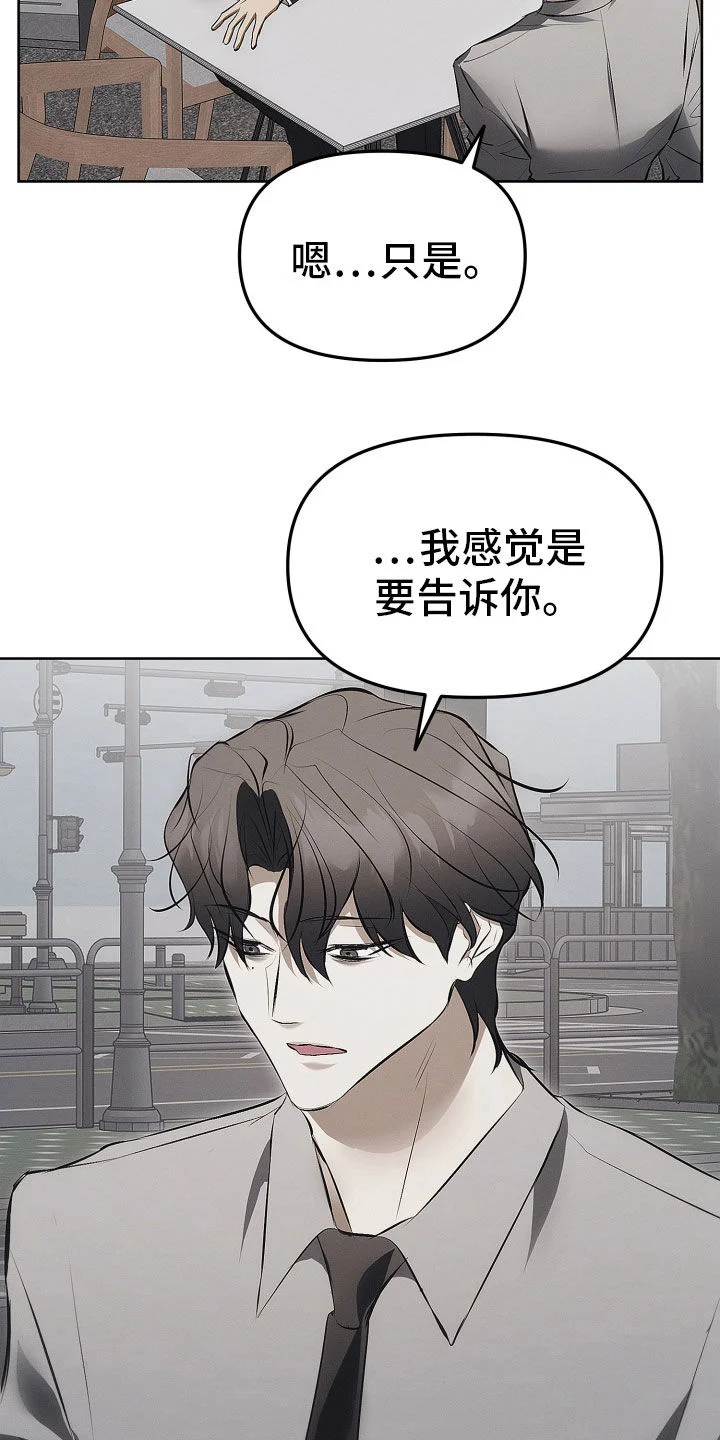 逆命欧米伽 第39章：别耍花招 第8页