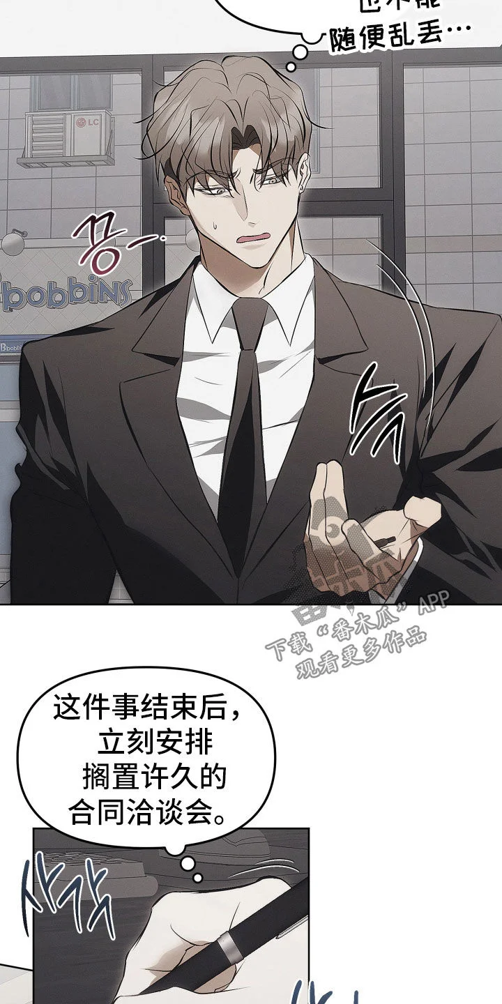 逆命欧米伽 第39章：别耍花招 第15页