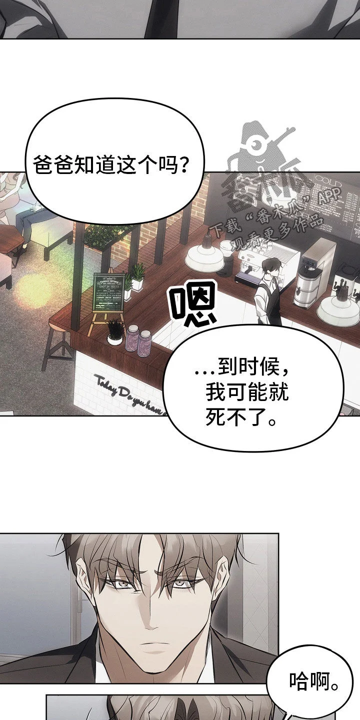 逆命欧米伽 第39章：别耍花招 第9页