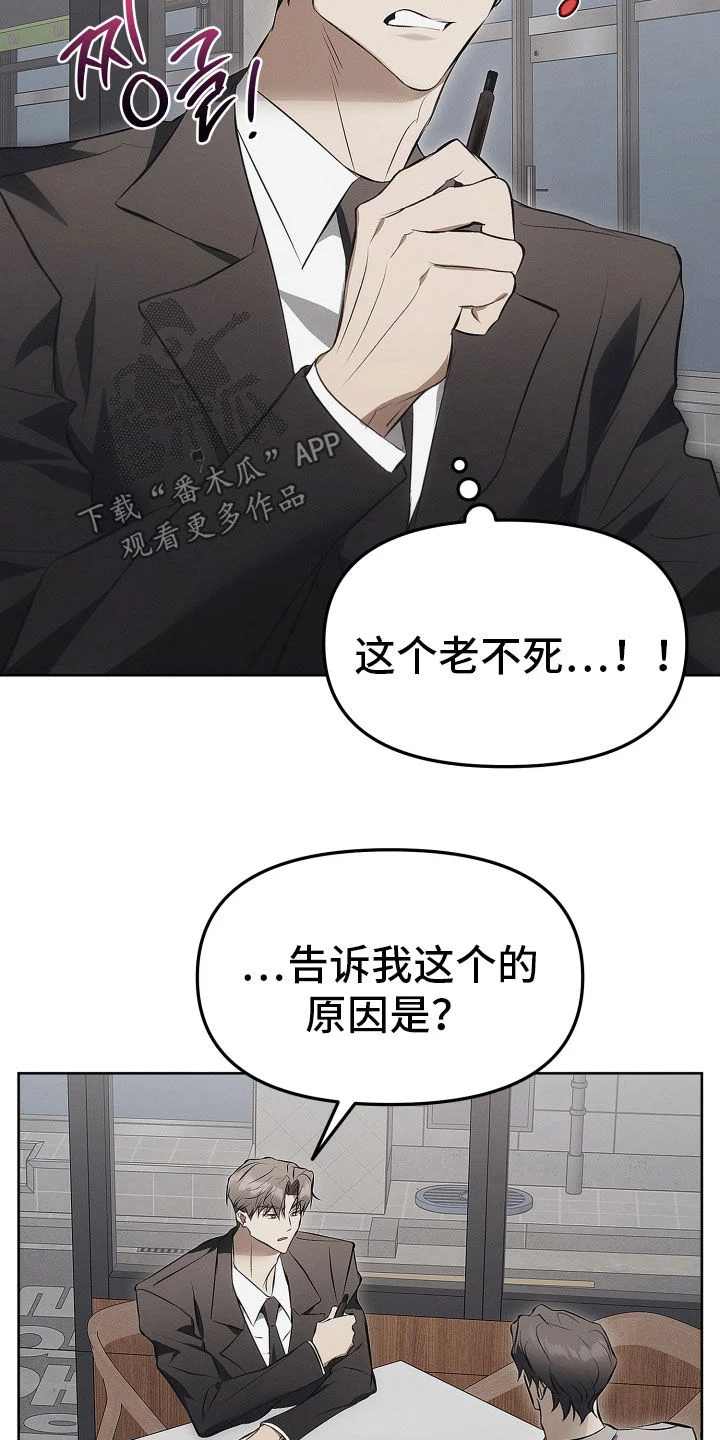 逆命欧米伽 第39章：别耍花招 第7页