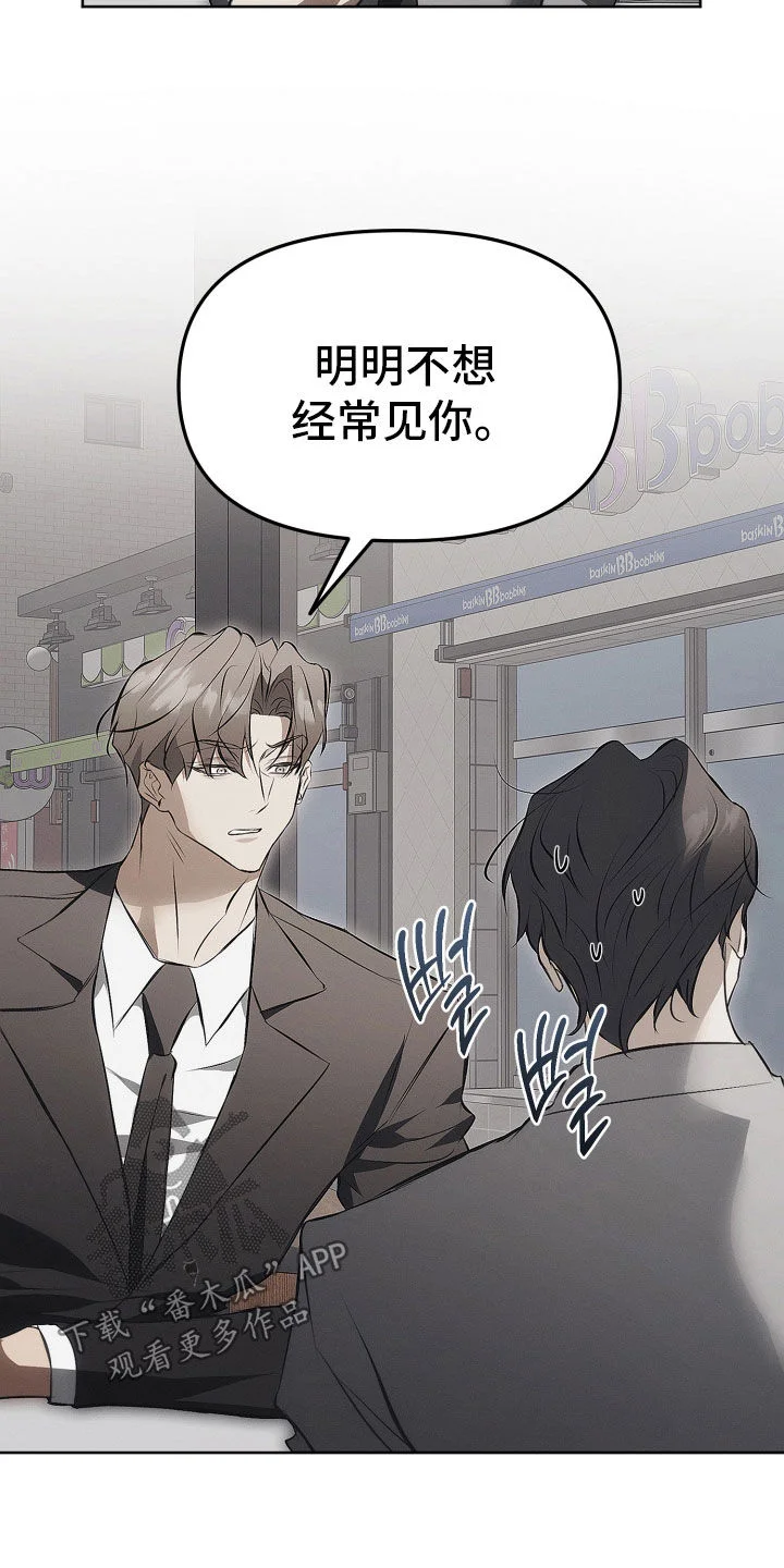 逆命欧米伽 第39章：别耍花招 第2页