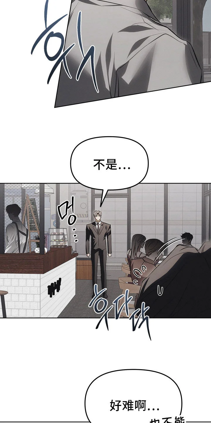 逆命欧米伽 第39章：别耍花招 第14页