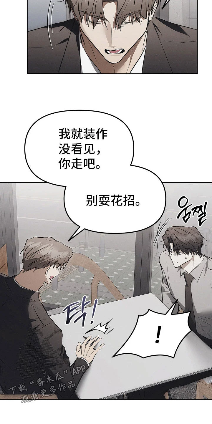 逆命欧米伽 第39章：别耍花招 第10页