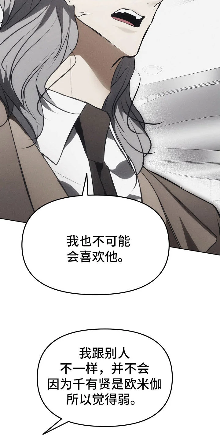 逆命欧米伽 第40章：心里堵得慌 第20页