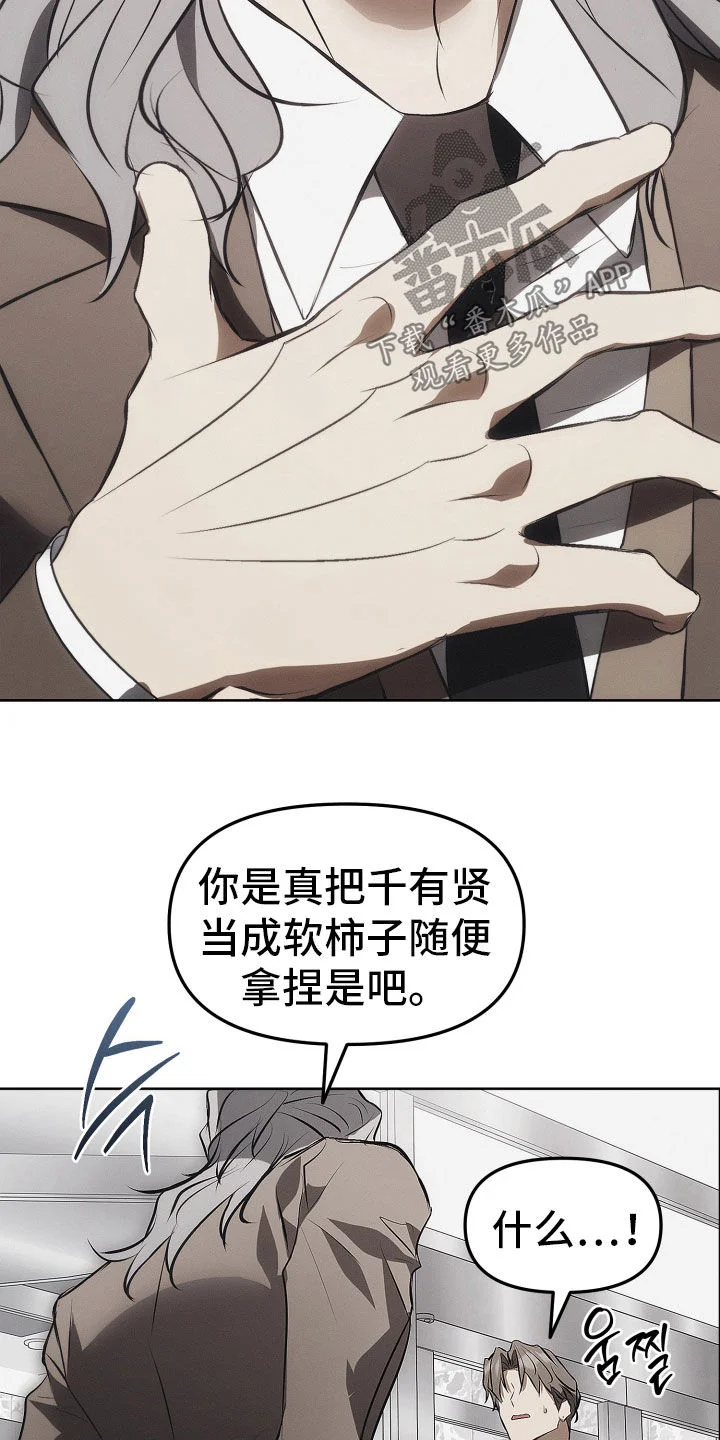 逆命欧米伽 第40章：心里堵得慌 第18页