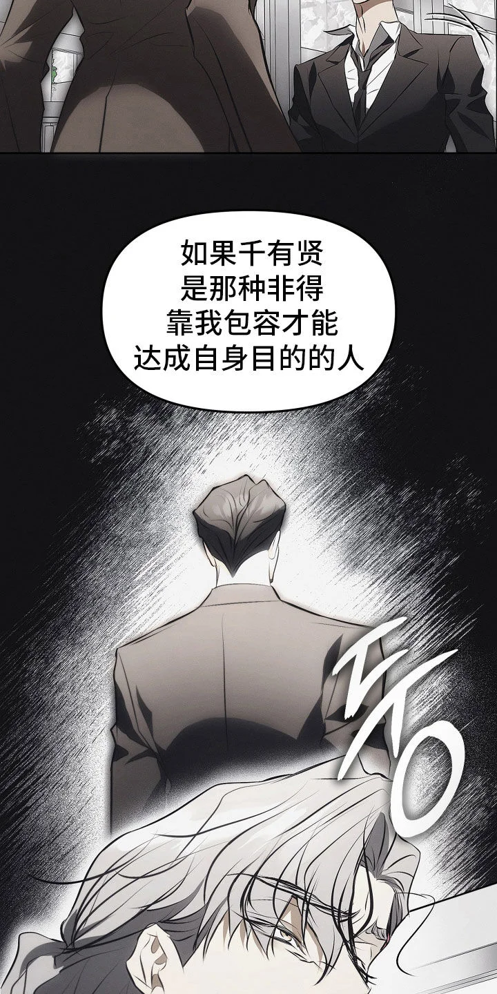 逆命欧米伽 第40章：心里堵得慌 第19页