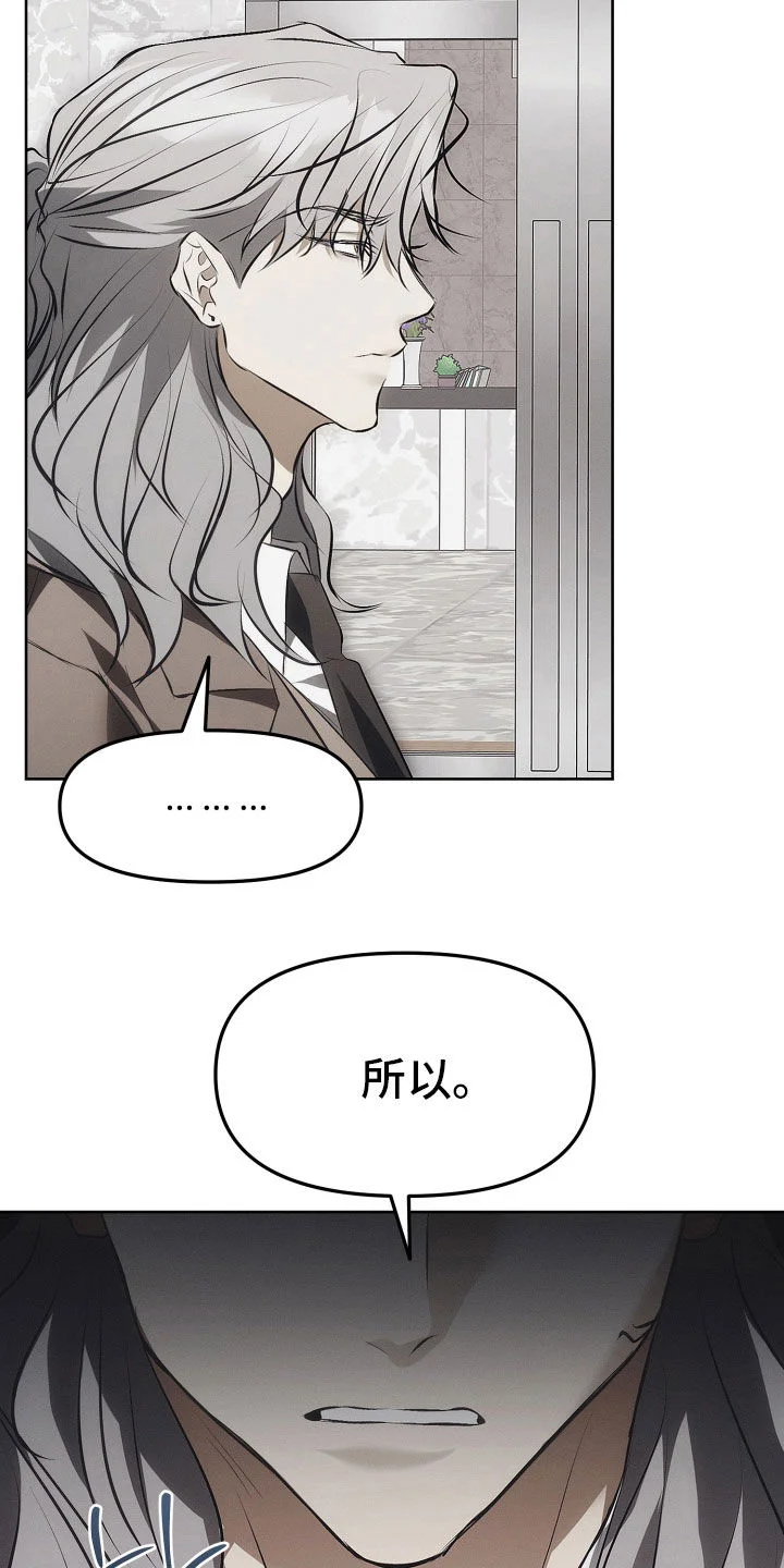 逆命欧米伽 第40章：心里堵得慌 第16页