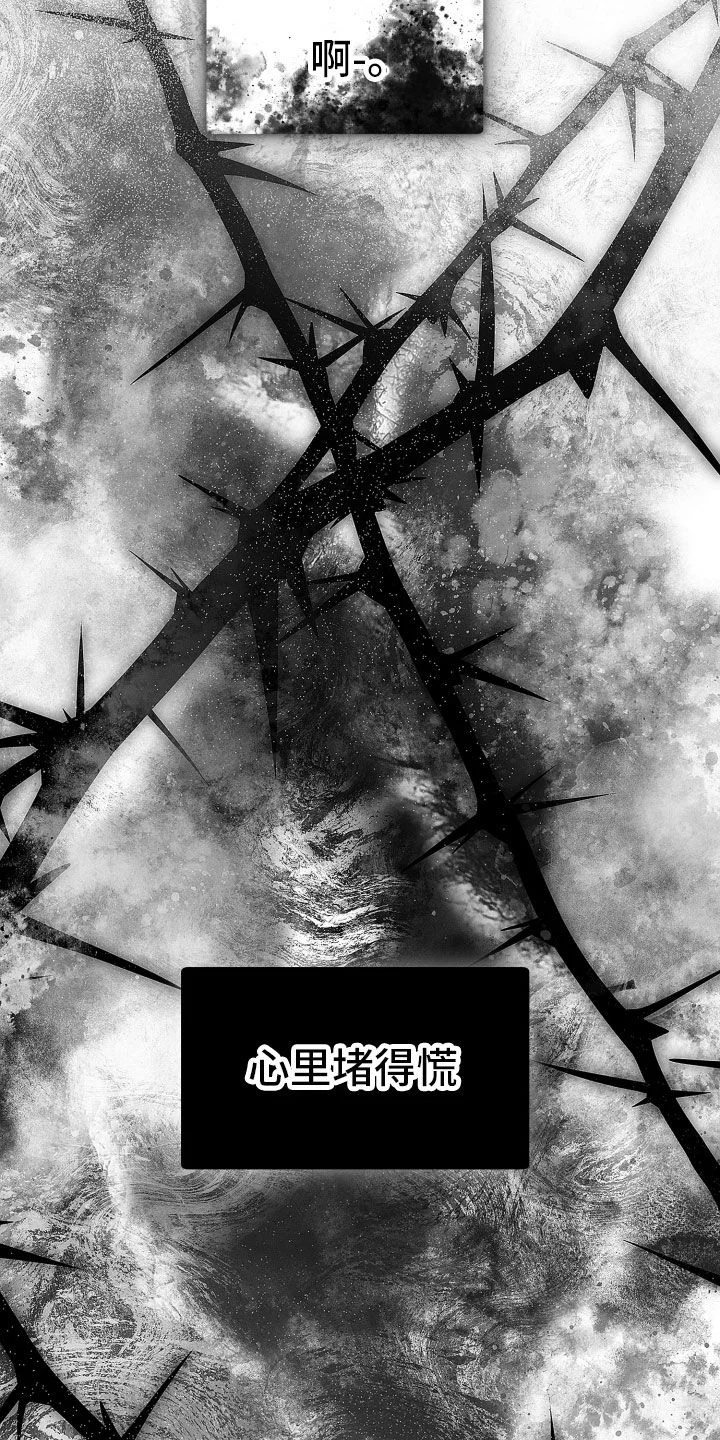 逆命欧米伽 第40章：心里堵得慌 第28页