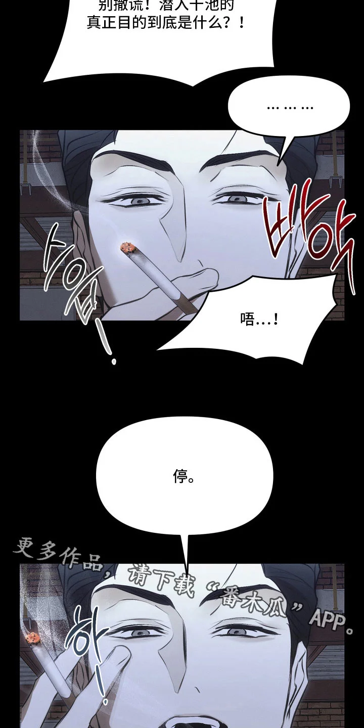 逆命欧米伽 第41章：想证明 第24页