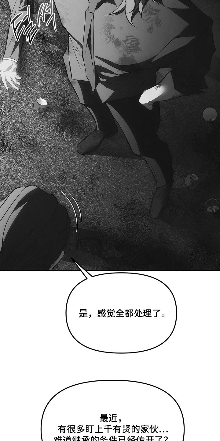 逆命欧米伽 第41章：想证明 第3页