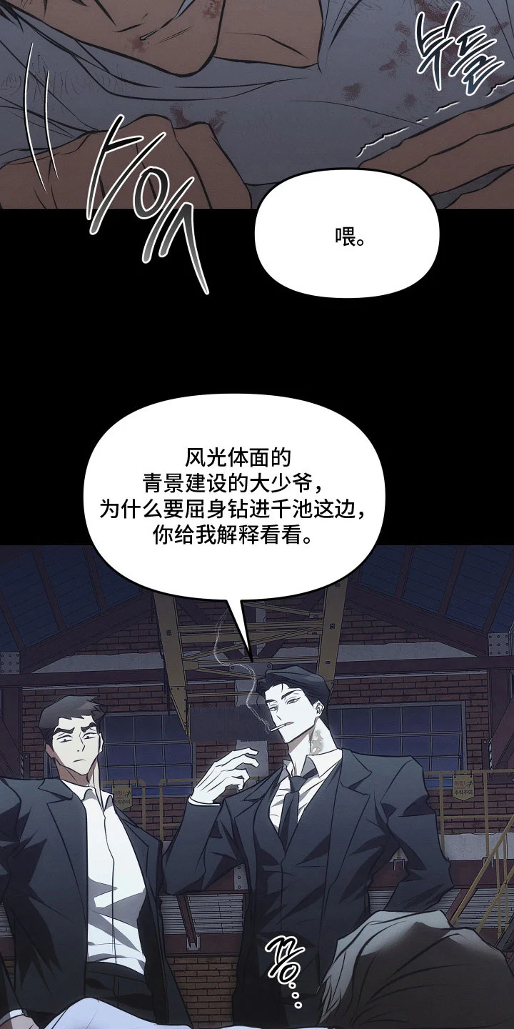 逆命欧米伽 第41章：想证明 第20页
