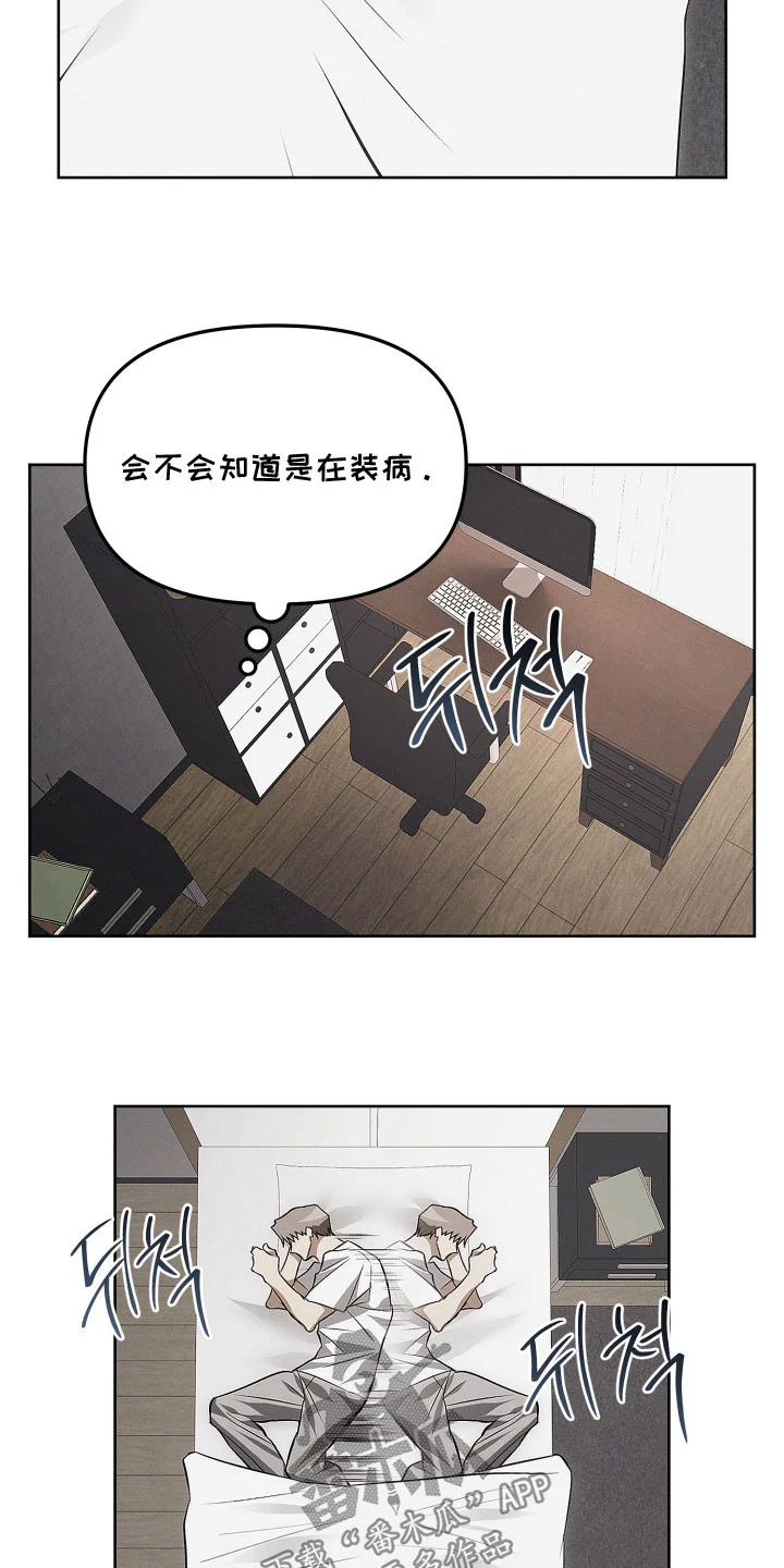 逆命欧米伽 第41章：想证明 第15页