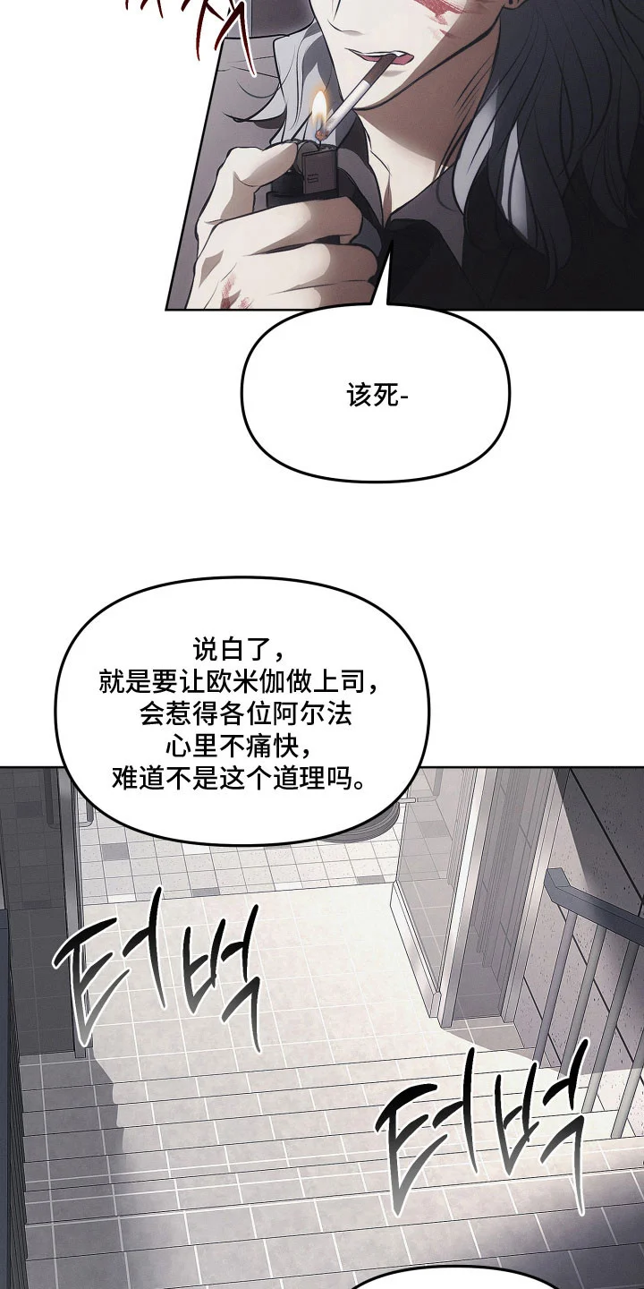 逆命欧米伽 第41章：想证明 第6页