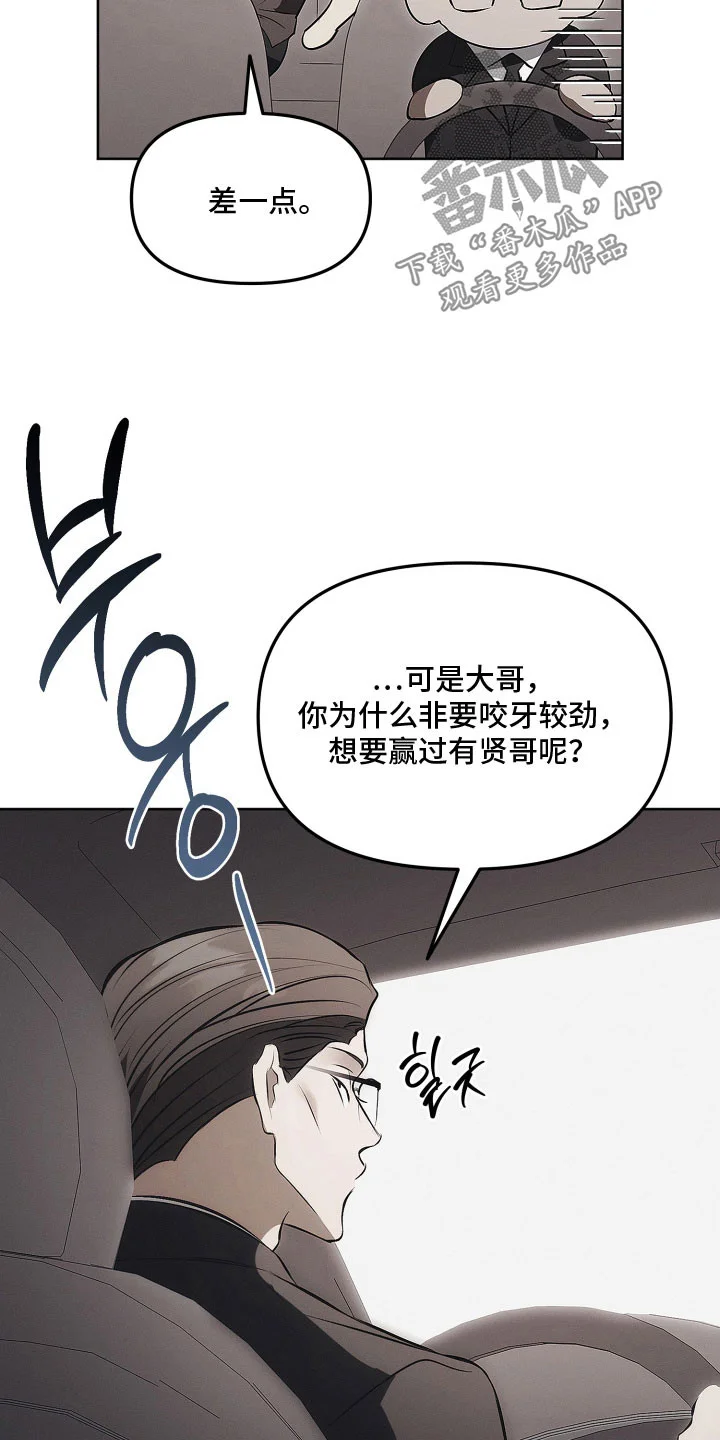 逆命欧米伽 第41章：想证明 第10页