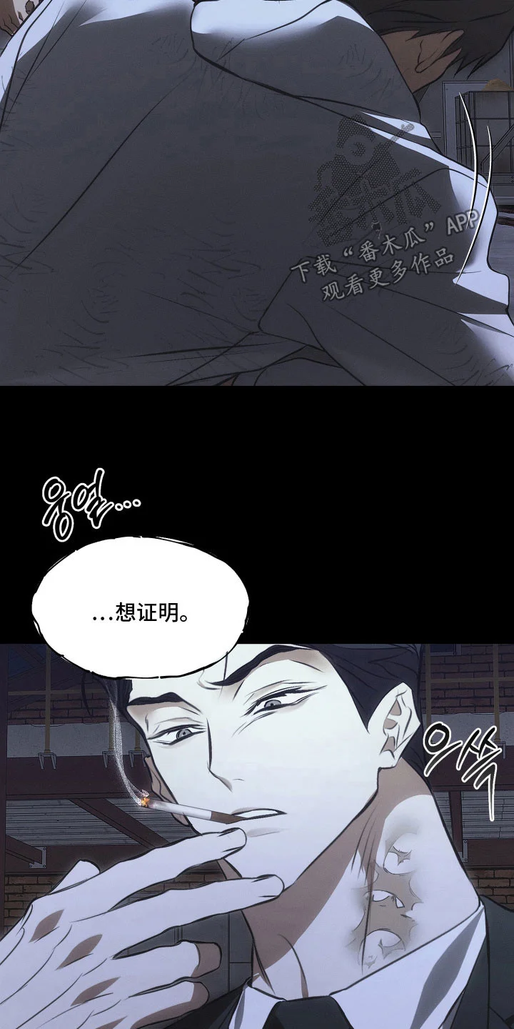 逆命欧米伽 第41章：想证明 第21页
