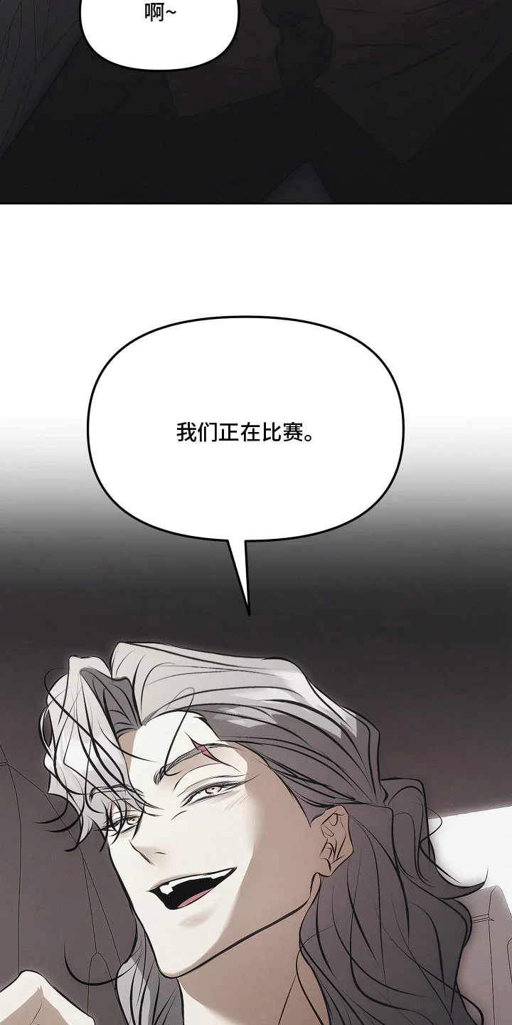 逆命欧米伽 第41章：想证明 第12页