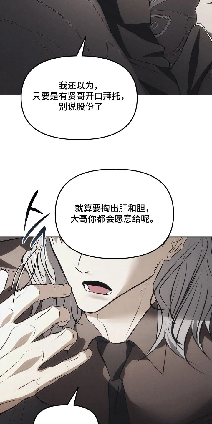 逆命欧米伽 第41章：想证明 第11页