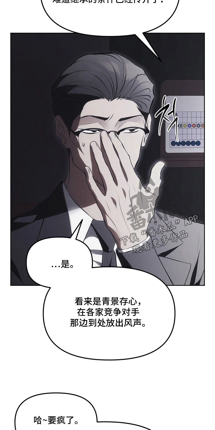 逆命欧米伽 第41章：想证明 第4页
