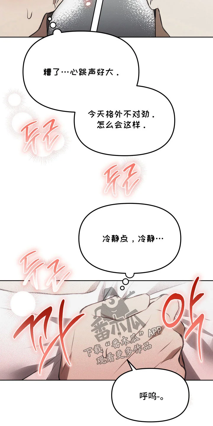 逆命欧米伽 第42章：我有苦恼 第21页