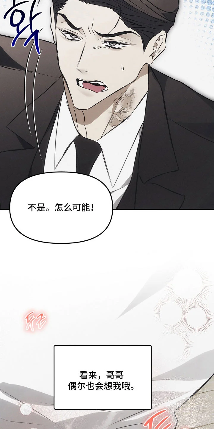 逆命欧米伽 第42章：我有苦恼 第18页