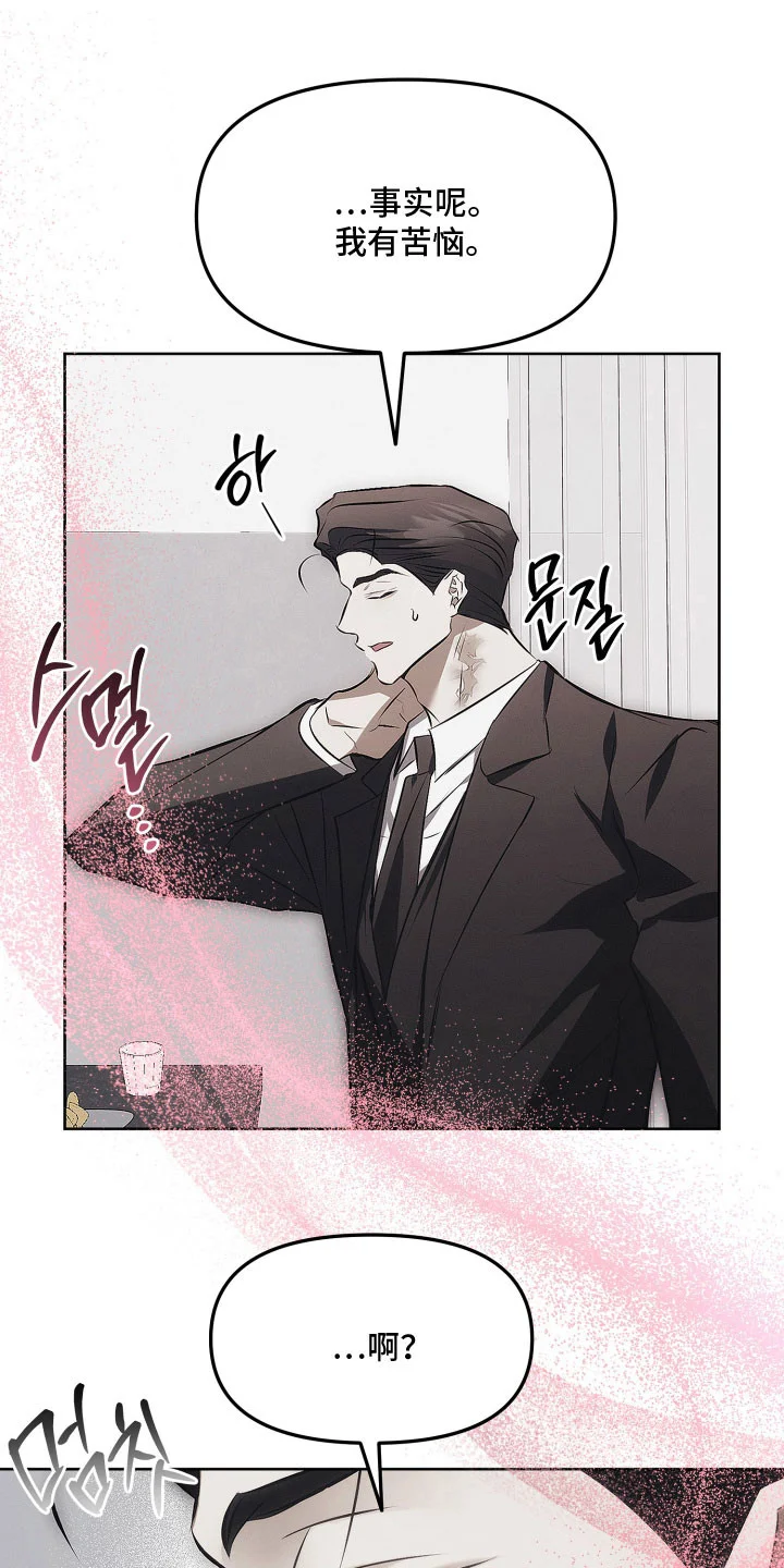 逆命欧米伽 第42章：我有苦恼 第22页