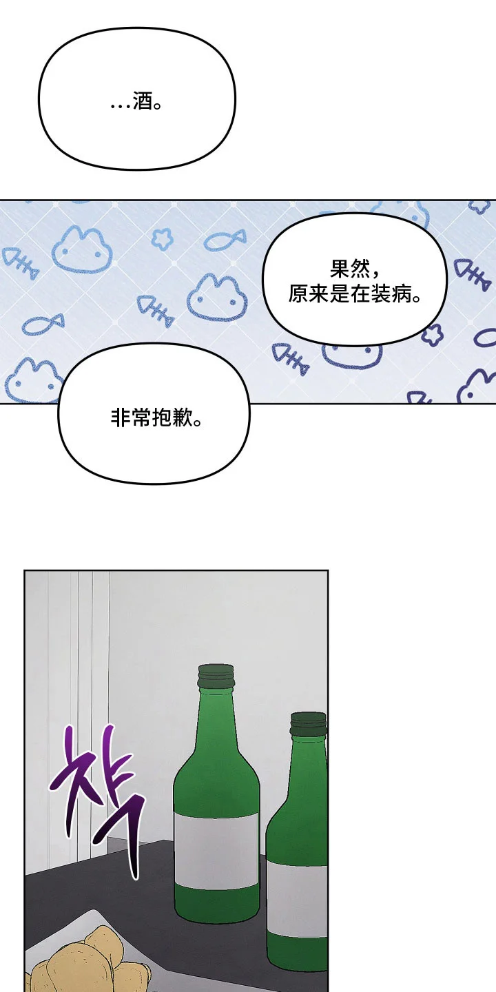 逆命欧米伽 第42章：我有苦恼 第15页
