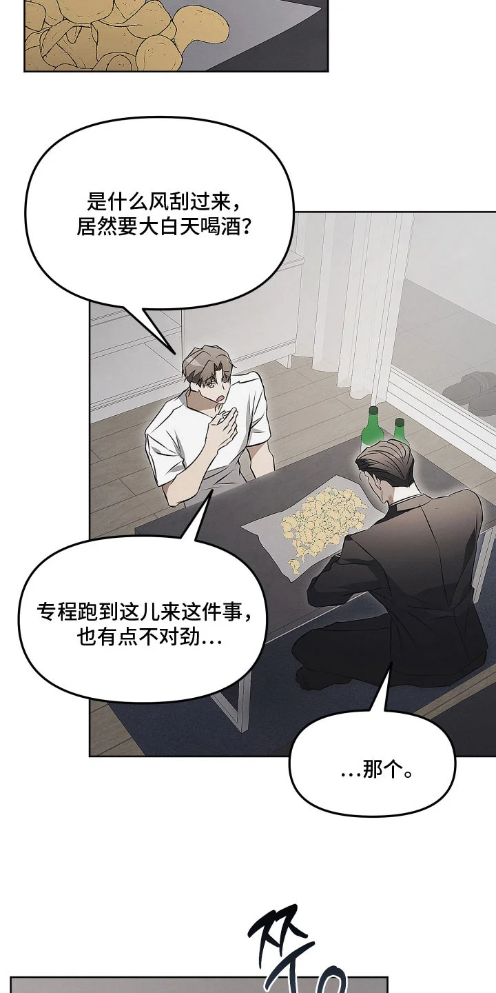 逆命欧米伽 第42章：我有苦恼 第16页