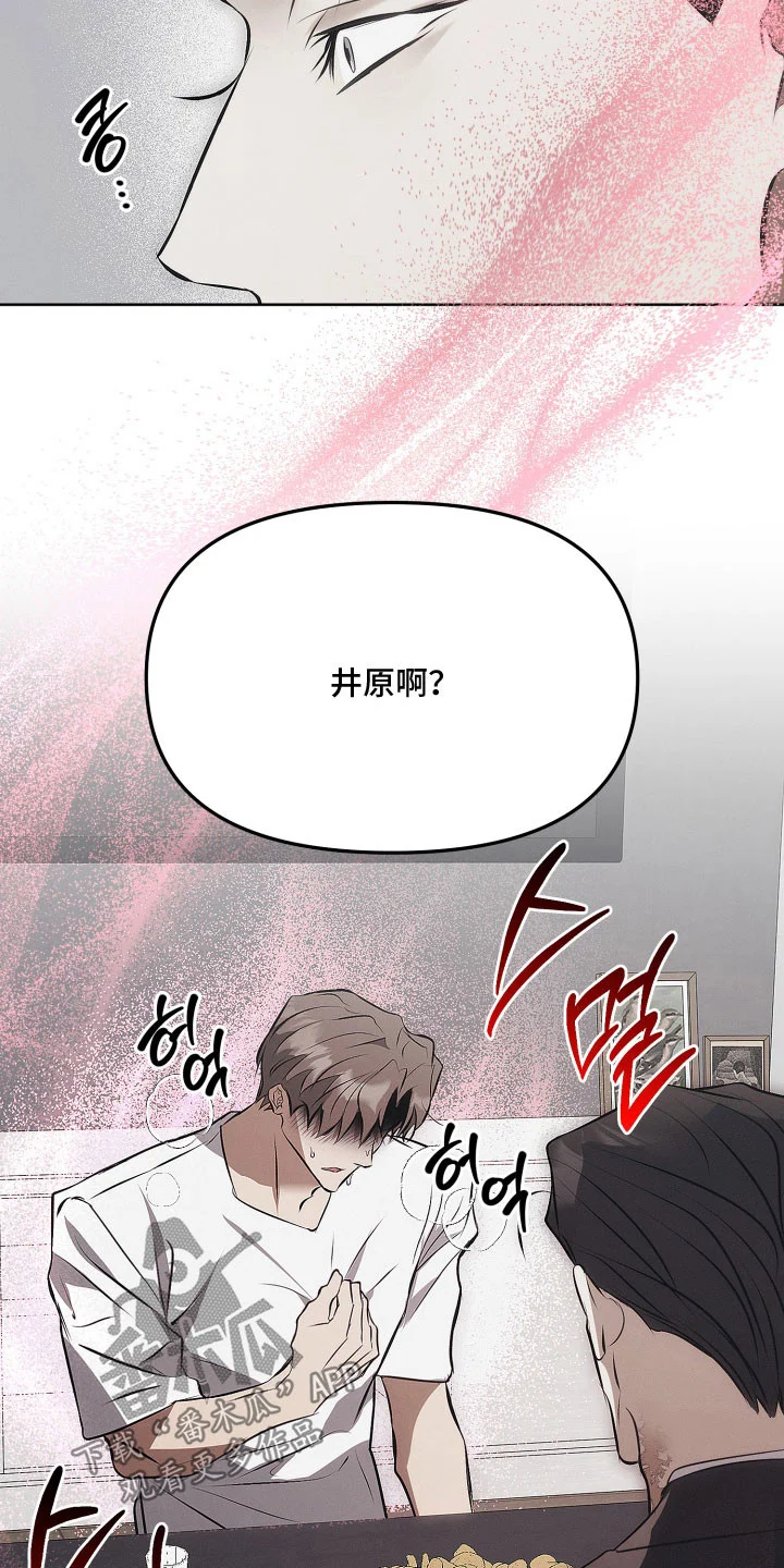 逆命欧米伽 第42章：我有苦恼 第23页