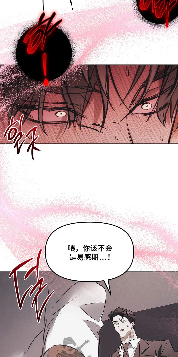 逆命欧米伽 第42章：我有苦恼 第25页