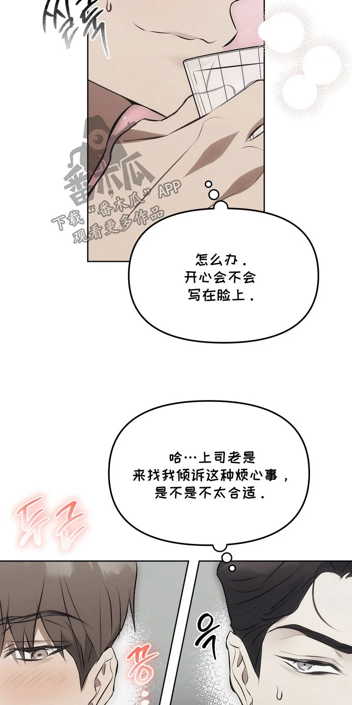 逆命欧米伽 第42章：我有苦恼 第20页