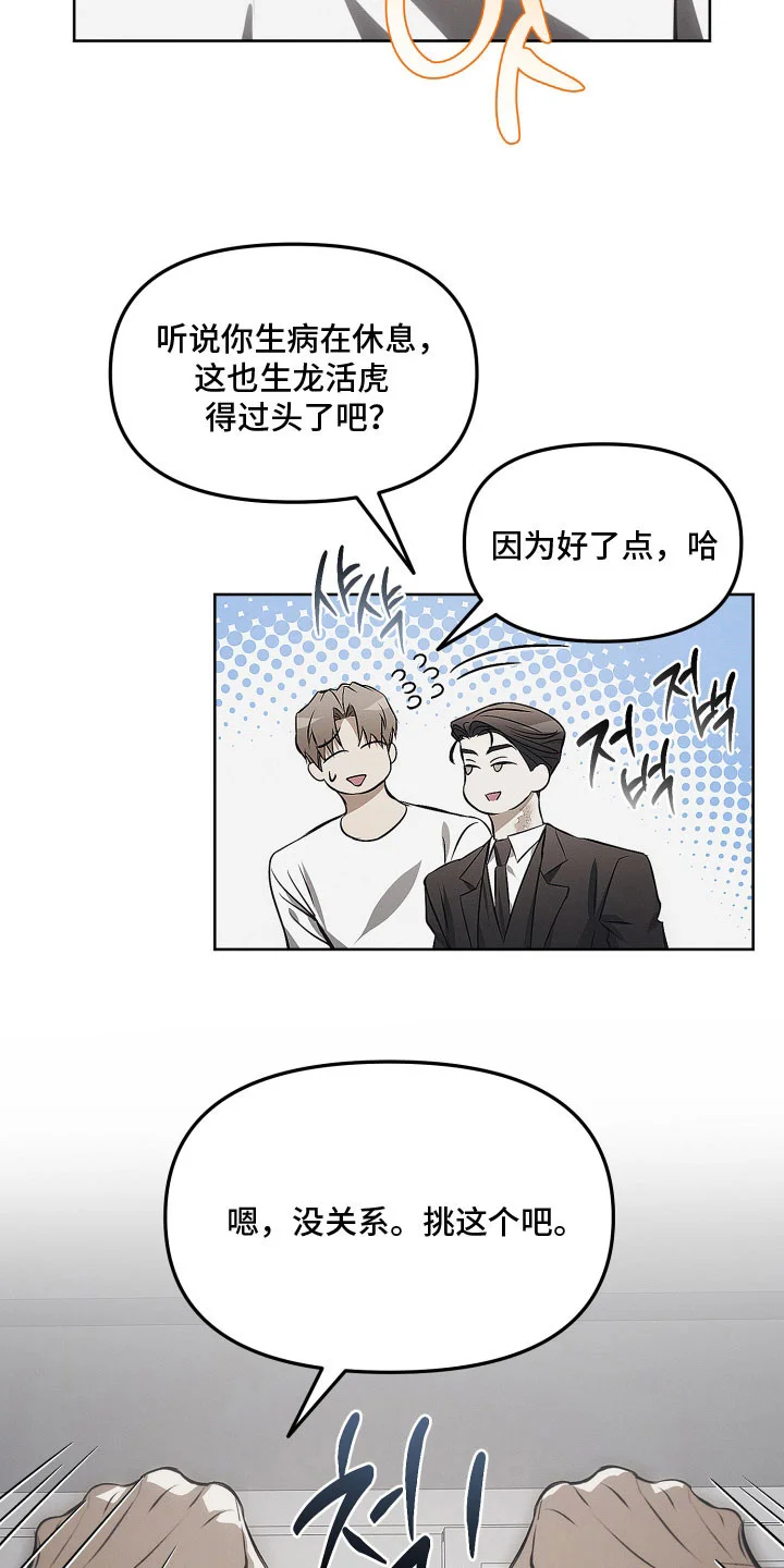 逆命欧米伽 第42章：我有苦恼 第12页