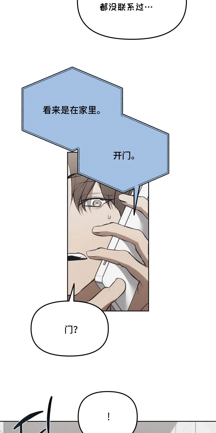 逆命欧米伽 第42章：我有苦恼 第8页