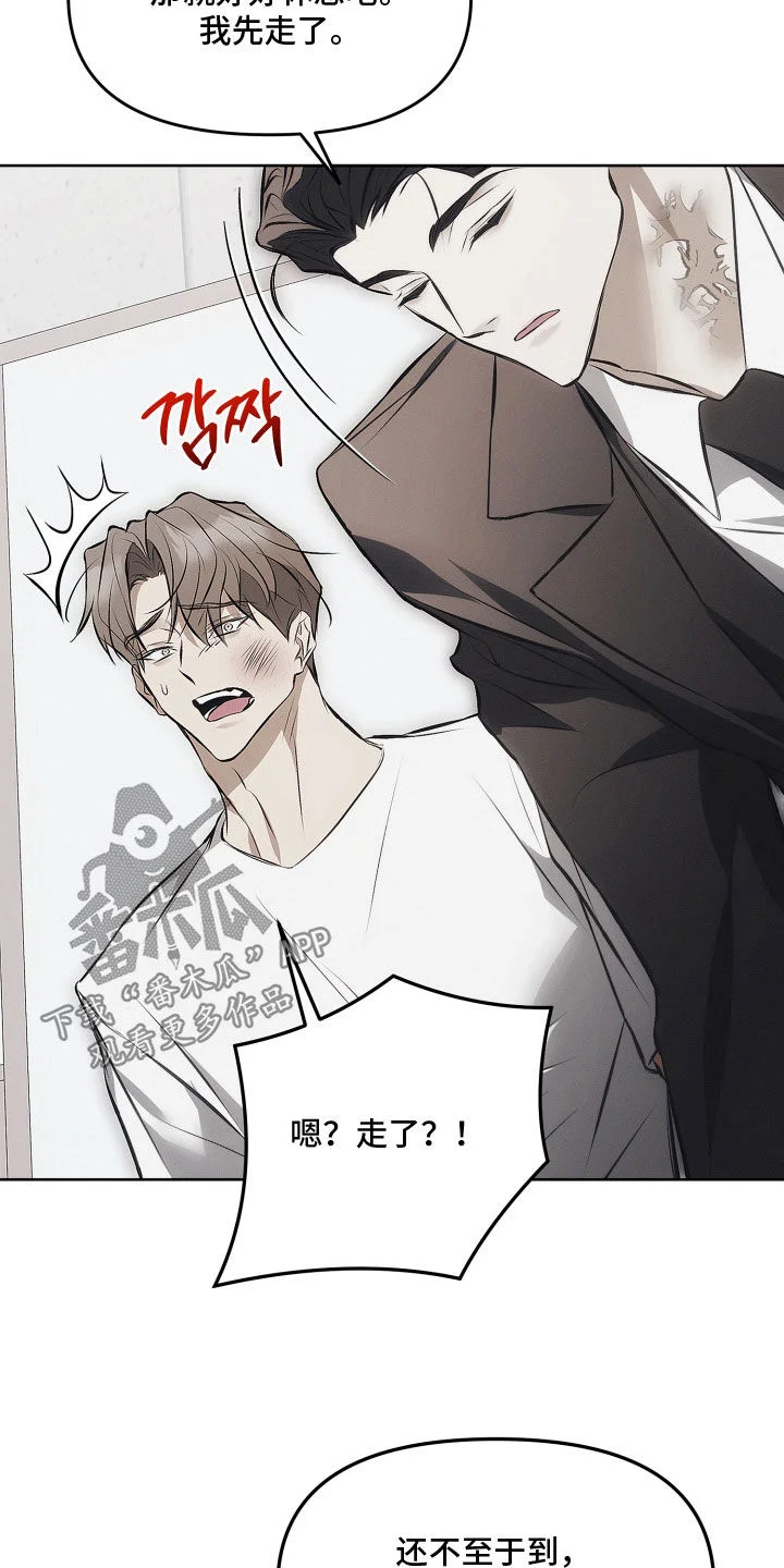 逆命欧米伽 第43章：真让人火大 第13页