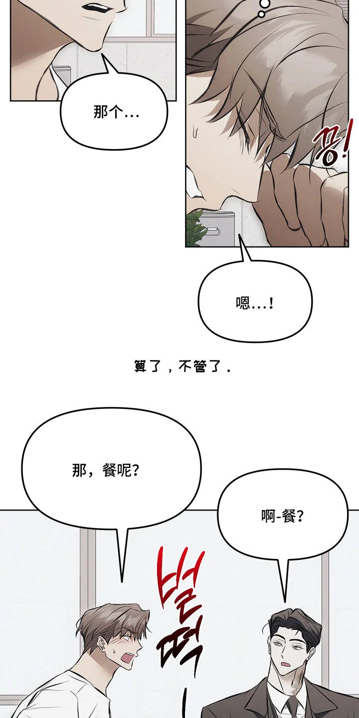逆命欧米伽 第43章：真让人火大 第15页