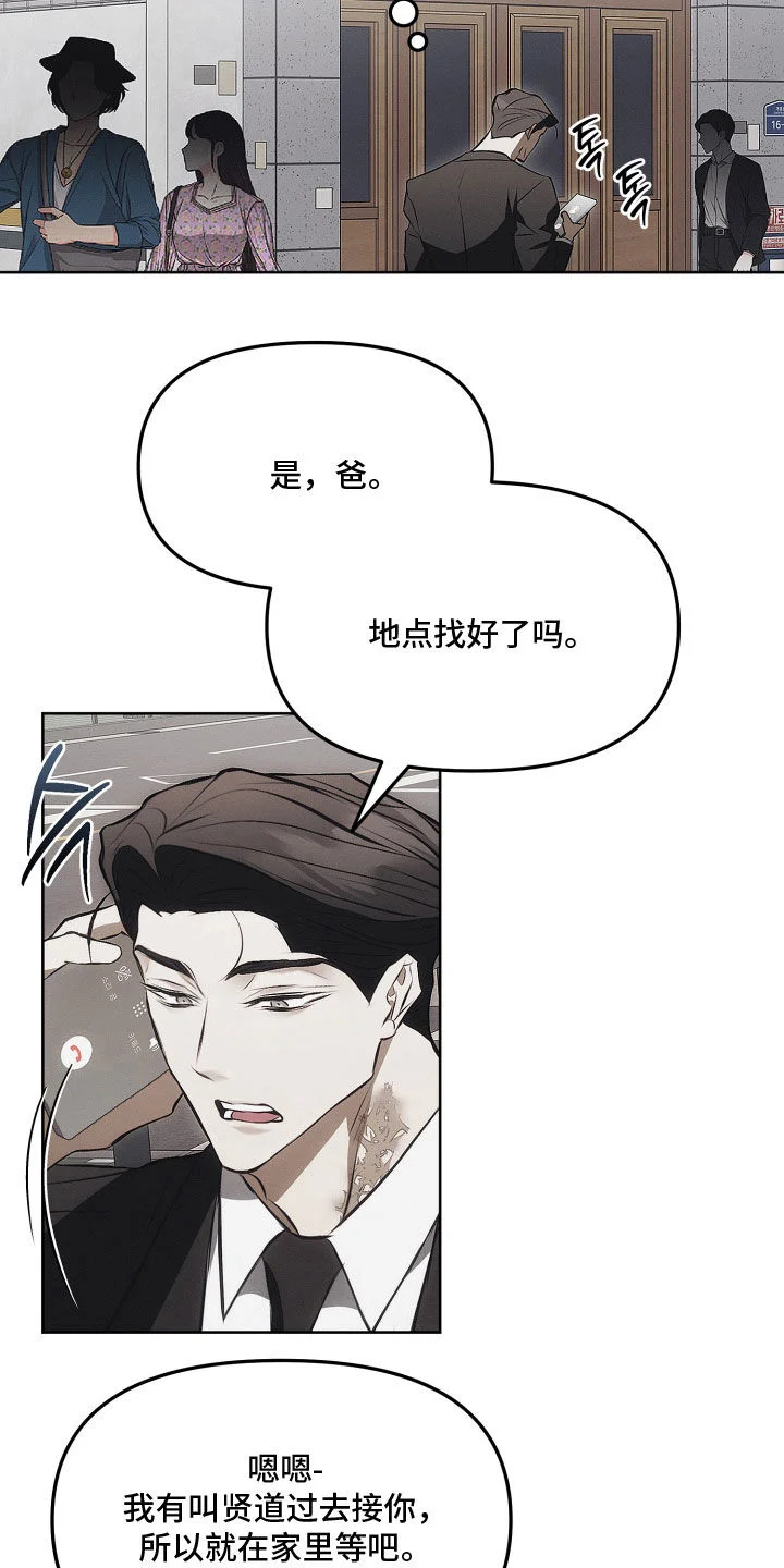 逆命欧米伽 第43章：真让人火大 第23页