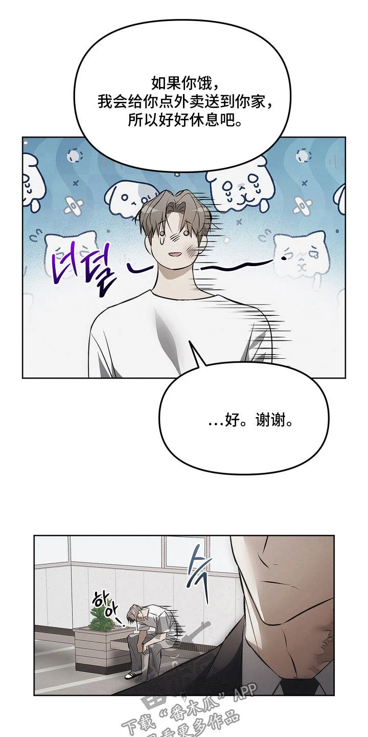逆命欧米伽 第43章：真让人火大 第18页