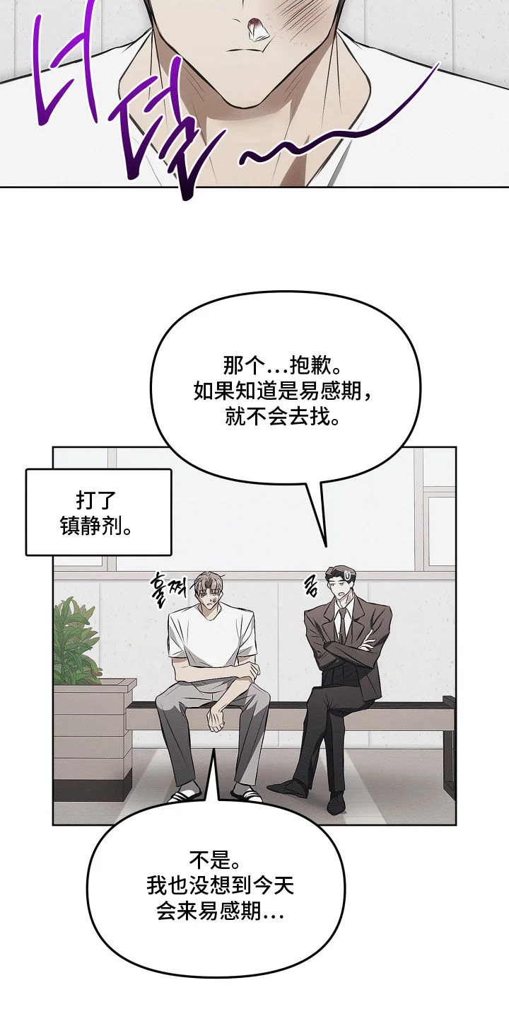 逆命欧米伽 第43章：真让人火大 第11页