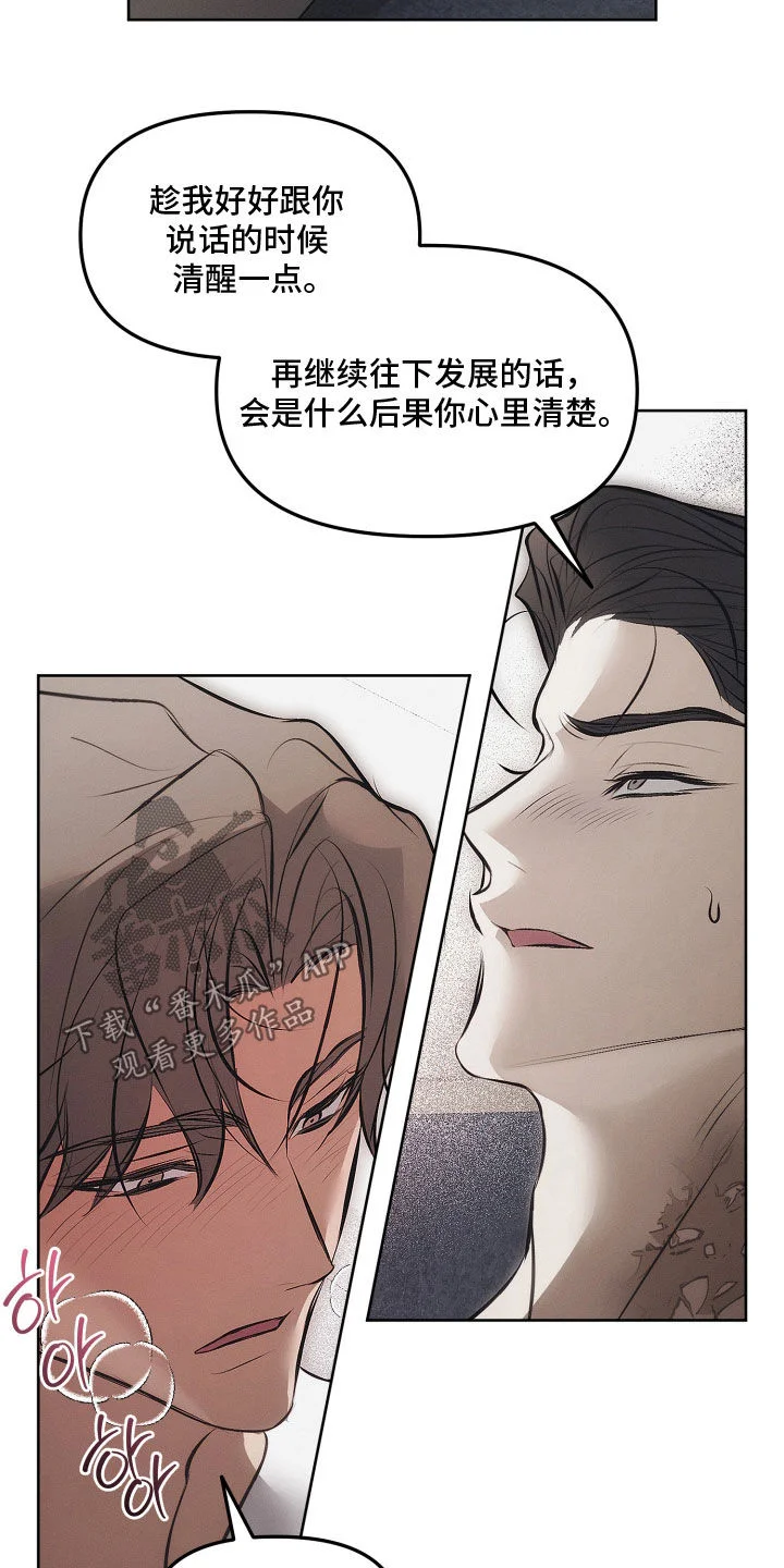 逆命欧米伽 第43章：真让人火大 第2页