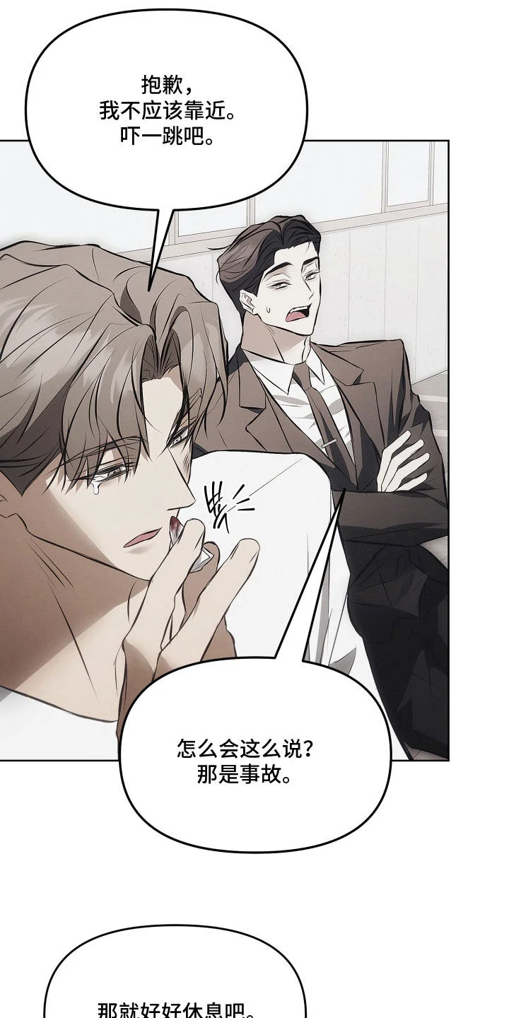 逆命欧米伽 第43章：真让人火大 第12页