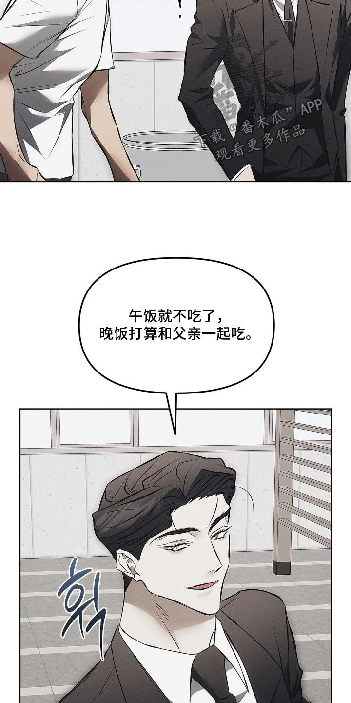 逆命欧米伽 第43章：真让人火大 第16页