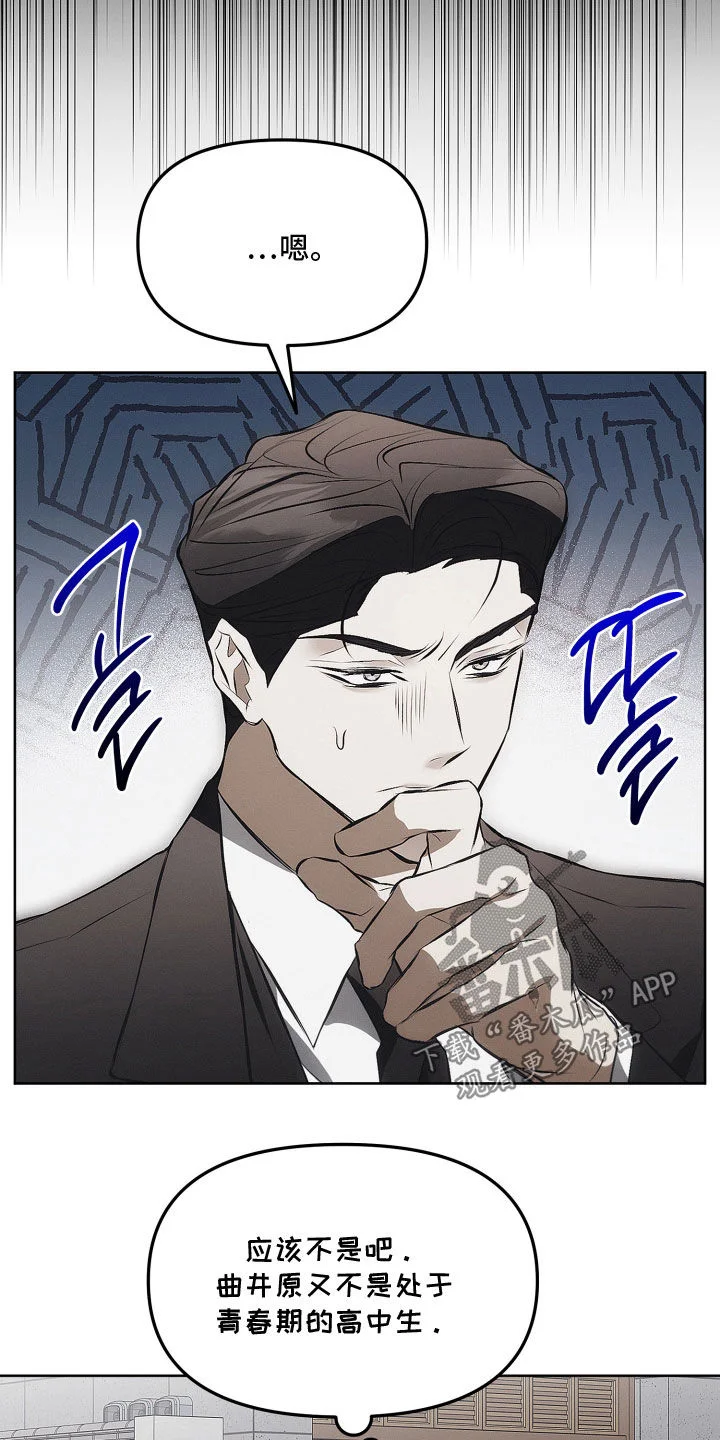 逆命欧米伽 第43章：真让人火大 第22页