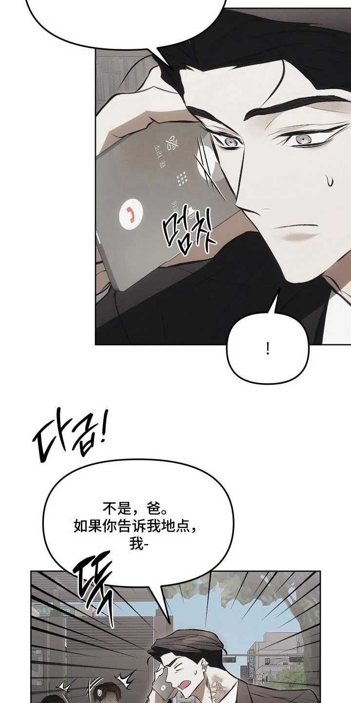 逆命欧米伽 第43章：真让人火大 第24页