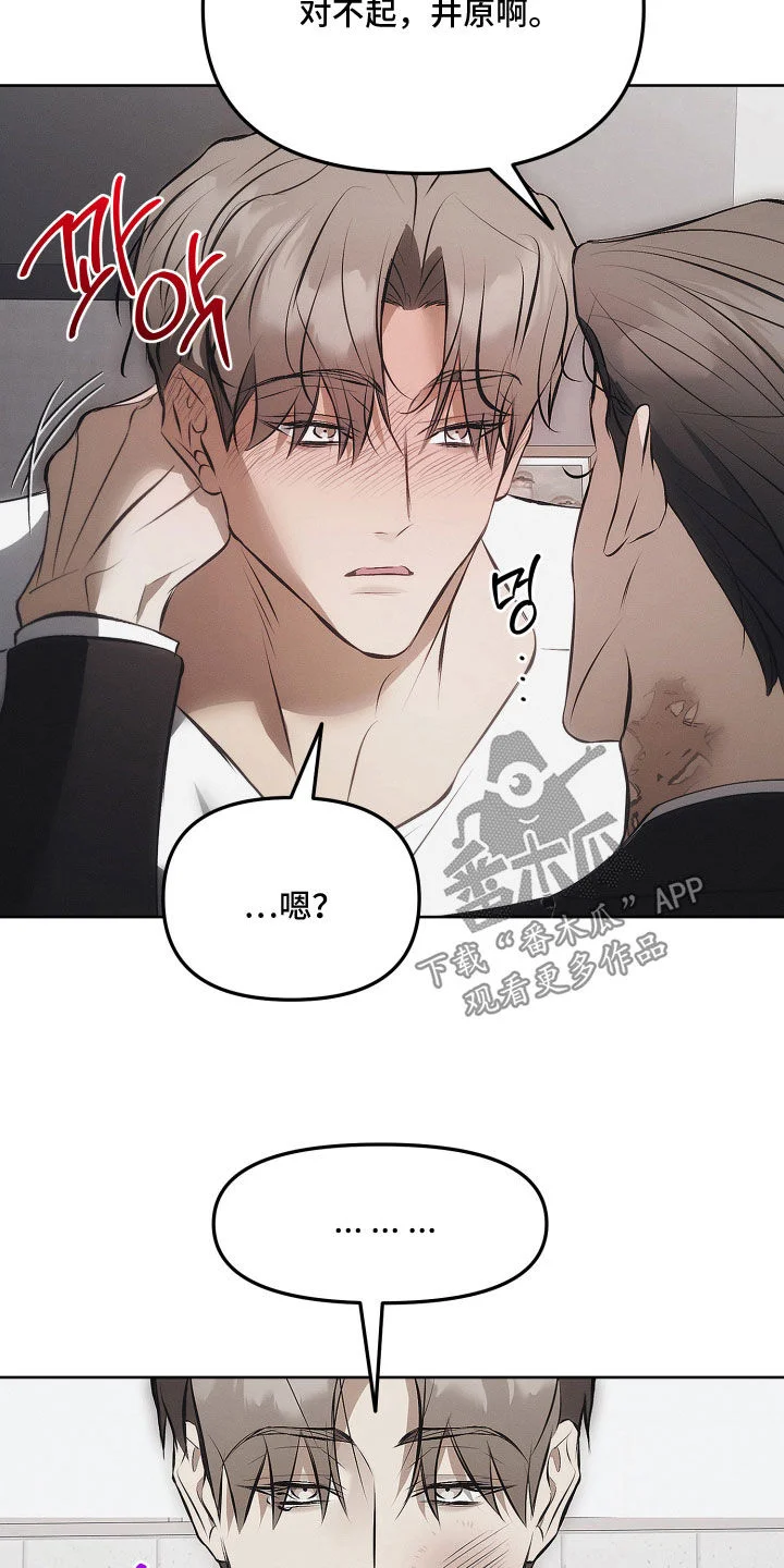 逆命欧米伽 第43章：真让人火大 第10页