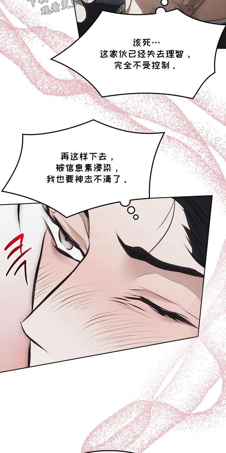 逆命欧米伽 第43章：真让人火大 第8页