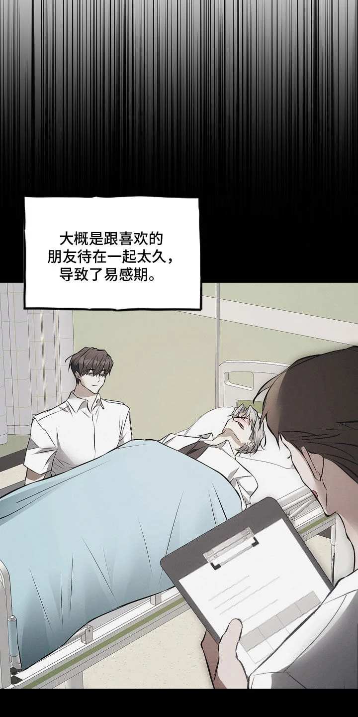 逆命欧米伽 第43章：真让人火大 第20页