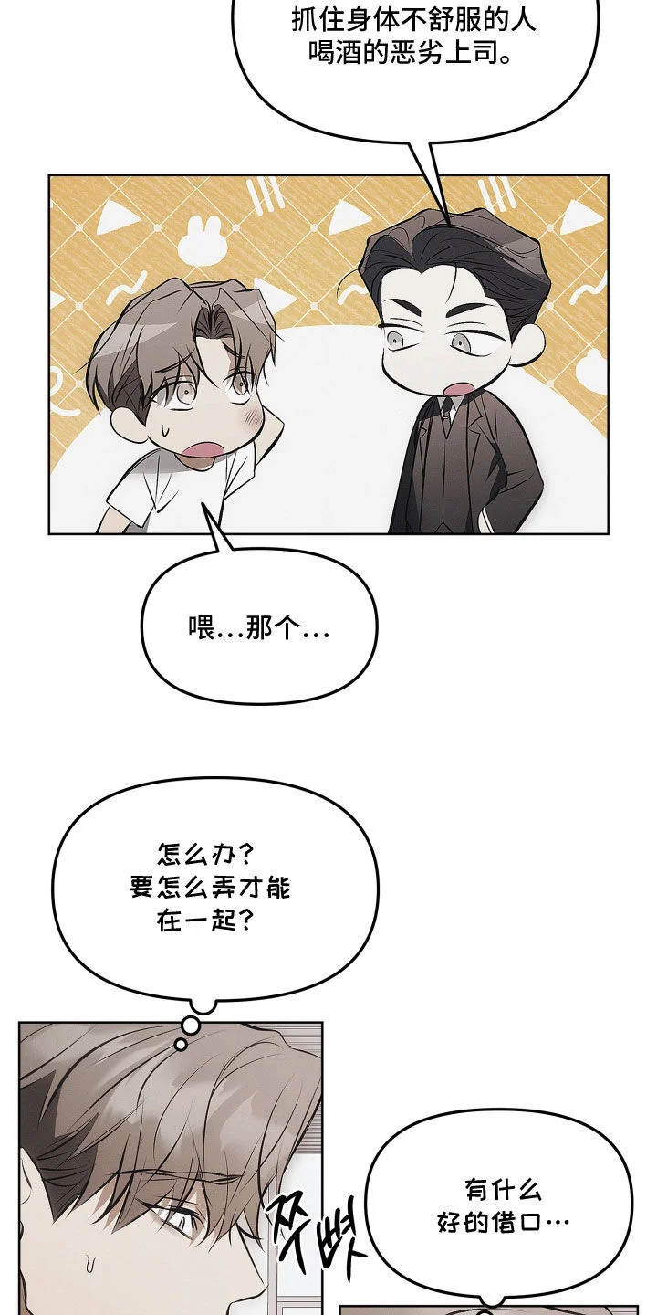 逆命欧米伽 第43章：真让人火大 第14页