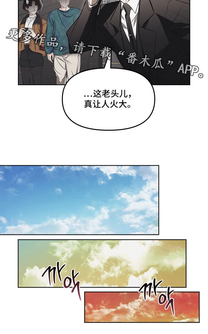 逆命欧米伽 第43章：真让人火大 第25页