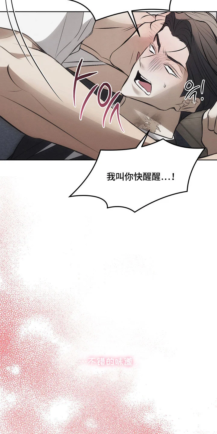 逆命欧米伽 第43章：真让人火大 第4页