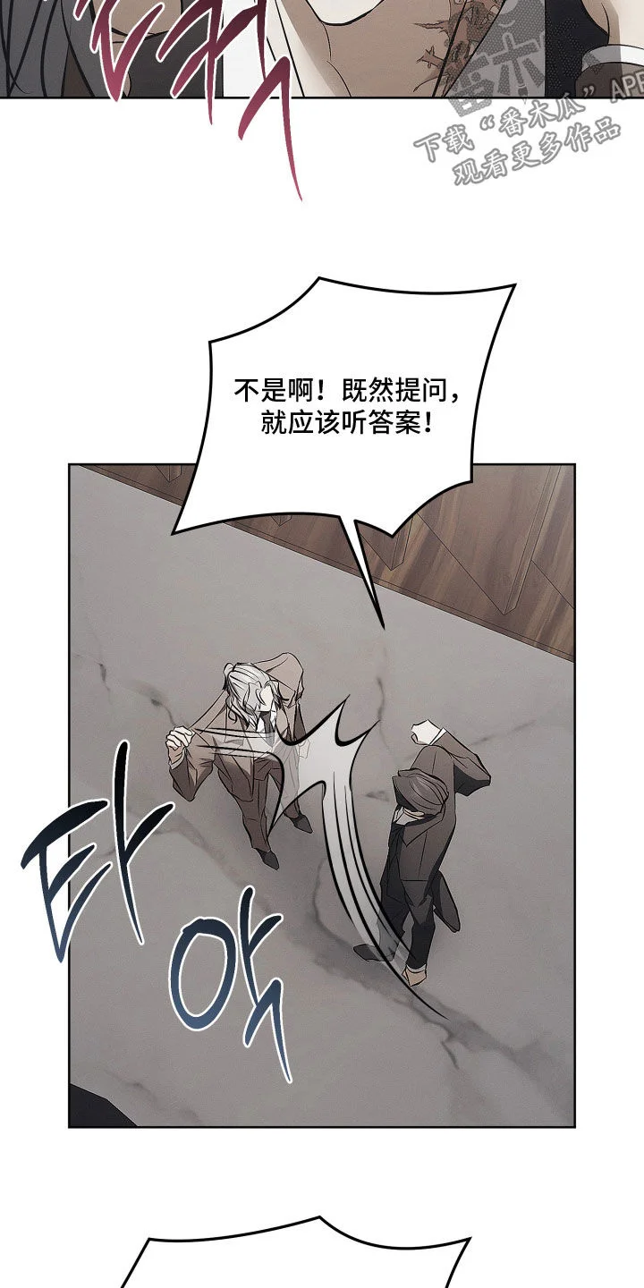 逆命欧米伽 第44章：任何关系都不是 第16页